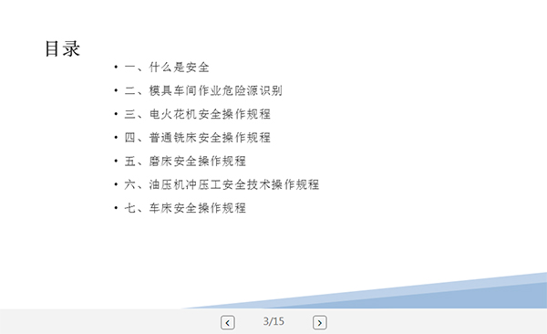 貫虹五金模具課安全教育培訓(xùn)